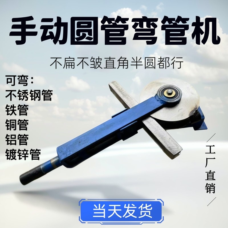 手动一次成型薄壁圆管弯管折弯机