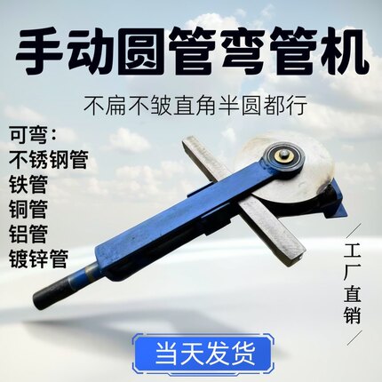手动小型圆管弯管不锈钢铁管镀锌管铜管铝管神器新款折弯工具模具