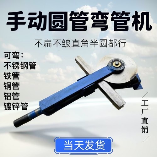 手动小型不锈钢管弯管机折弯工具