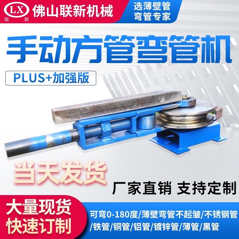 方管手动弯管器小型机器