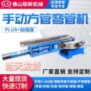 小型方管手动弯管器不锈钢方钢折弯机神器镀锌钢管折弯工具弯管机