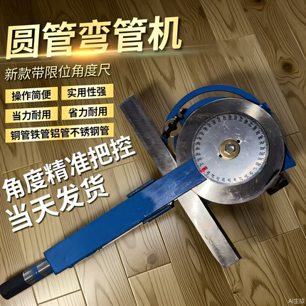 新款手动圆管弯管机铜管铁管镀锌管不锈钢带定位角度刻度限位神器