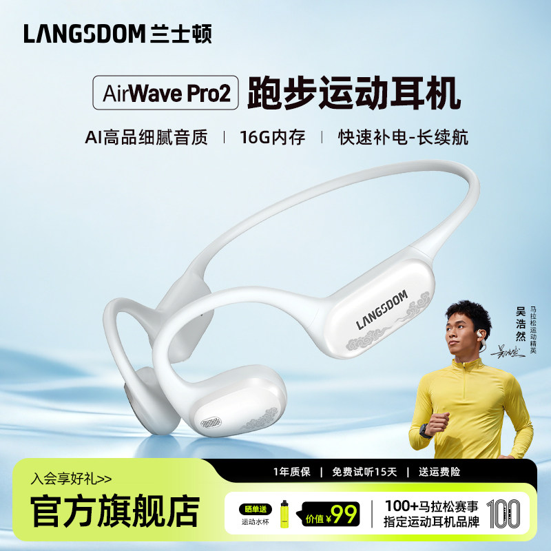 兰士顿AirWave Pro2气传导蓝牙耳机运动跑步无线不入耳后挂式新款