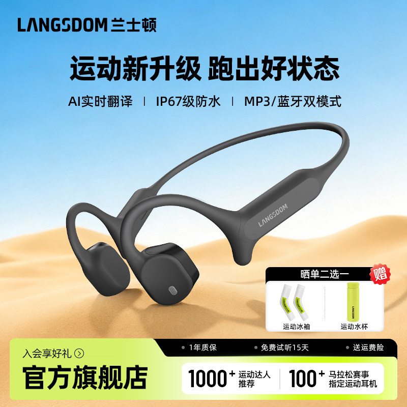 兰士顿AirWaveMax2026年新款无线运动耳机跑步骑行气传导不入耳式