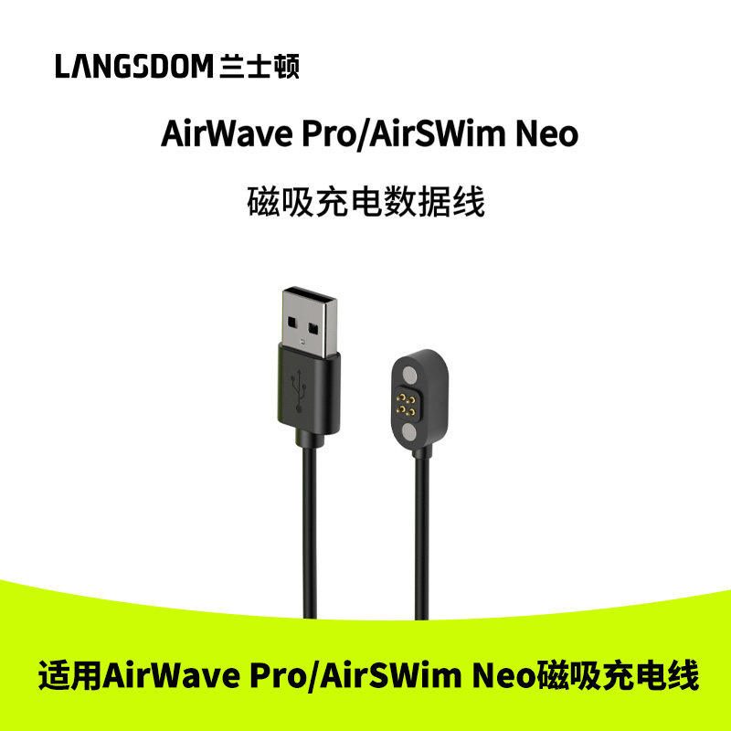 兰士顿AirWavePro开放式运动耳机充电线
