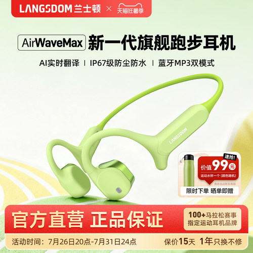兰士顿AirWaveMax运动耳机