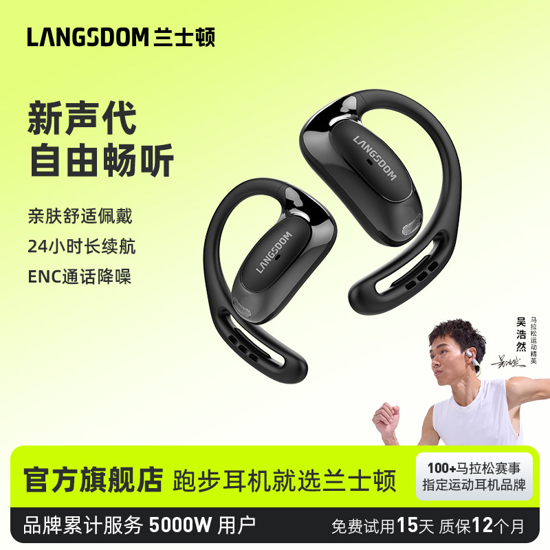 兰士顿TE10挂耳式蓝牙耳机2026新款无线不入耳运动跑步官方正品