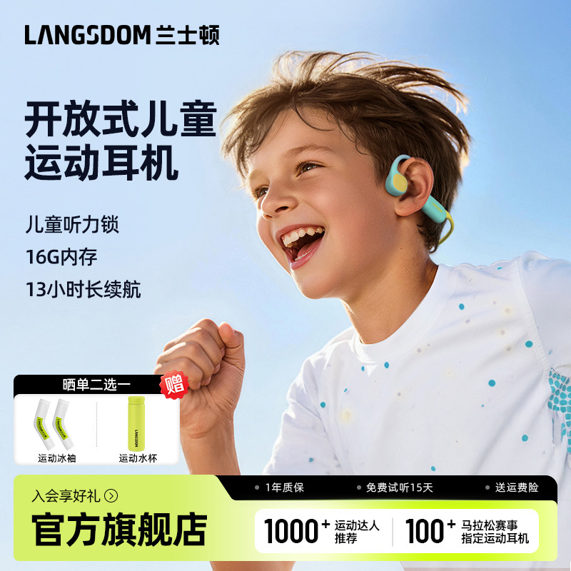 兰士顿AirKids气传导蓝牙耳机不入耳儿童成人听力锁运动跑步耳机