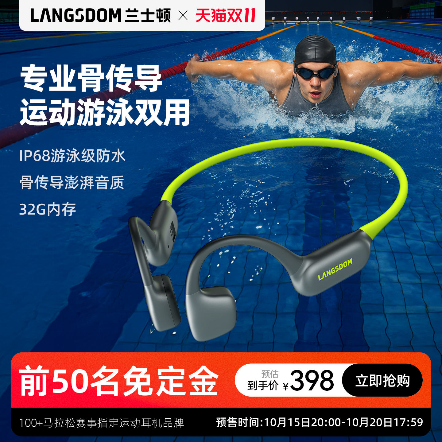 兰士顿专业游泳级骨传导运动耳机