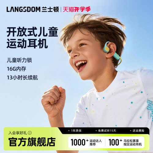 兰士顿儿童蓝牙运动耳机