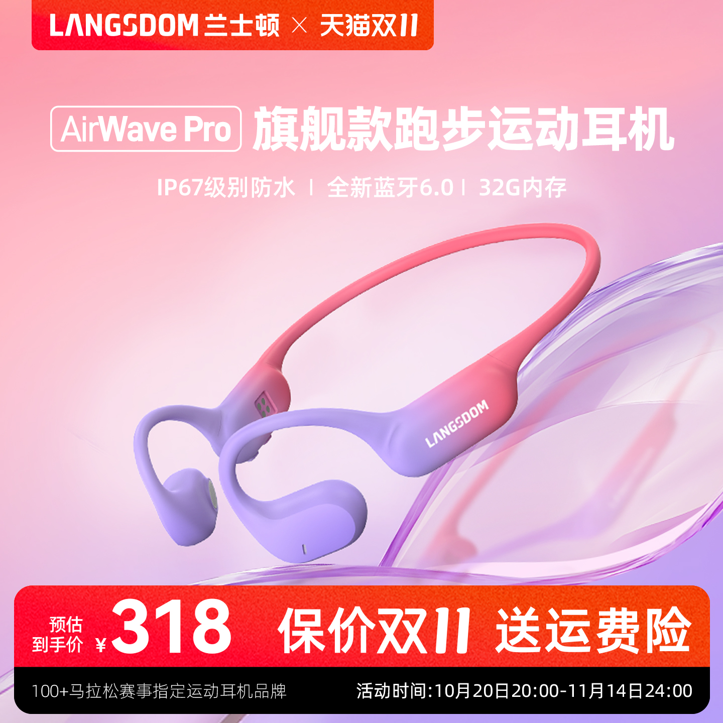 兰士顿气传导运动耳机跑步带内存