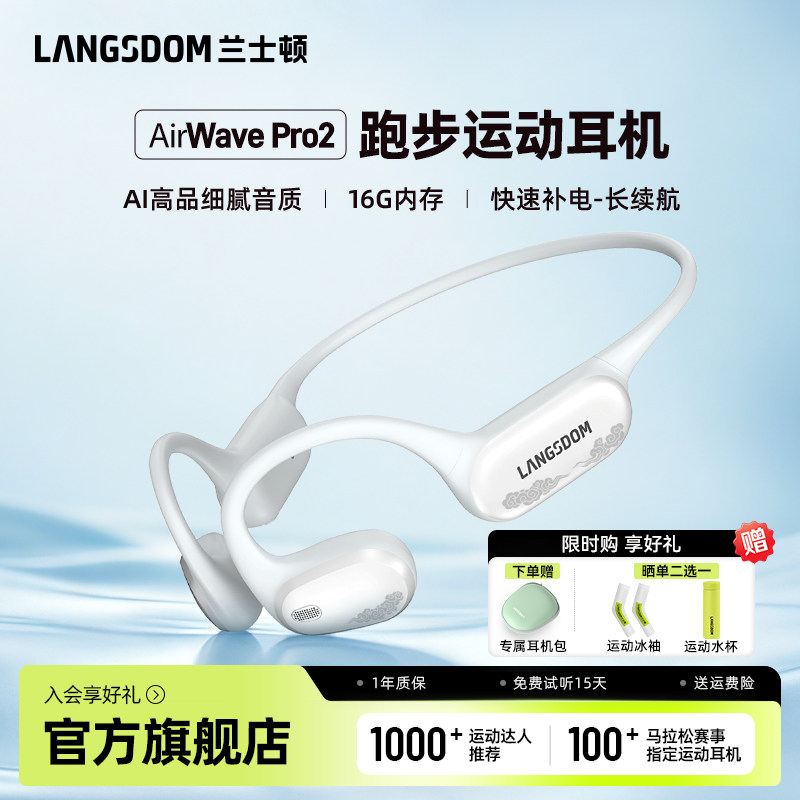 兰士顿AirWave Pro2气传导蓝牙耳机运动跑步无线不入耳后挂式新款