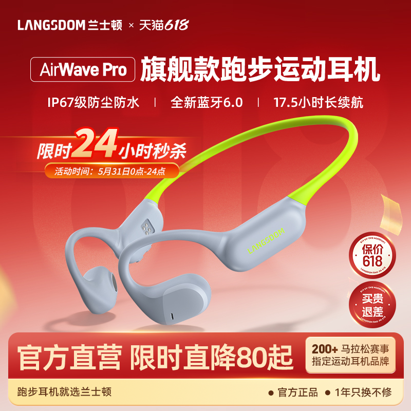 兰士顿AirWavePro无线运动耳机蓝牙2026新款气骨传导不入耳挂跑步
