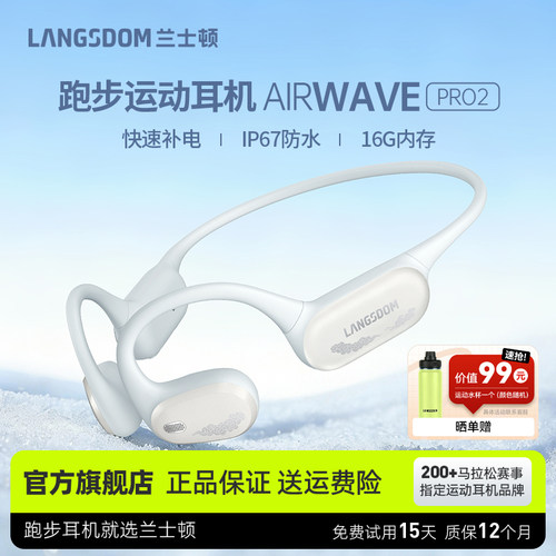 兰士顿AirWavePro2跑步运动耳机
