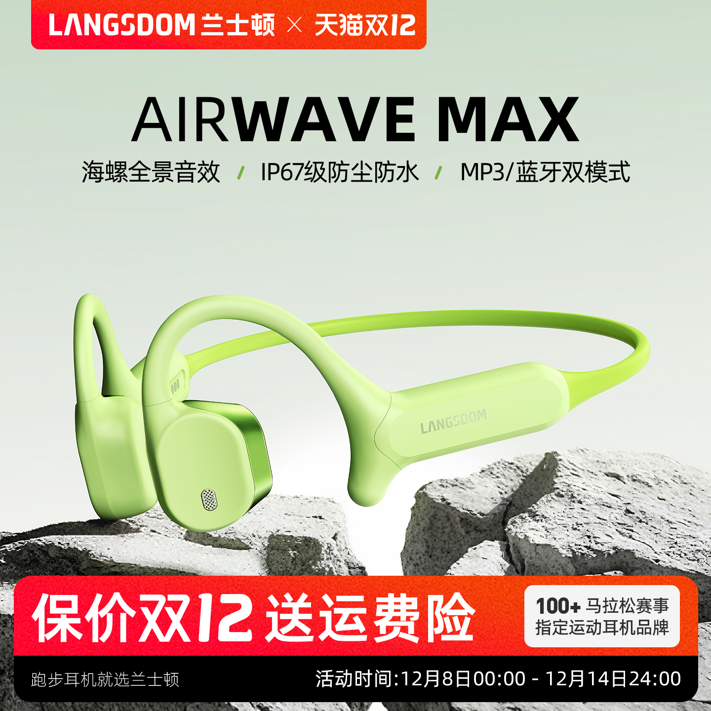 兰士顿AirWaveMax运动耳机