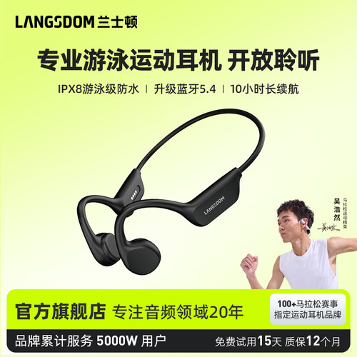 兰士顿骨传导蓝牙耳机游泳防水专业专用运动跑步无线不入耳2025款
