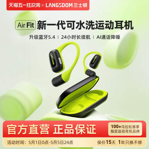 兰士顿AirFit开放不入耳运动耳机