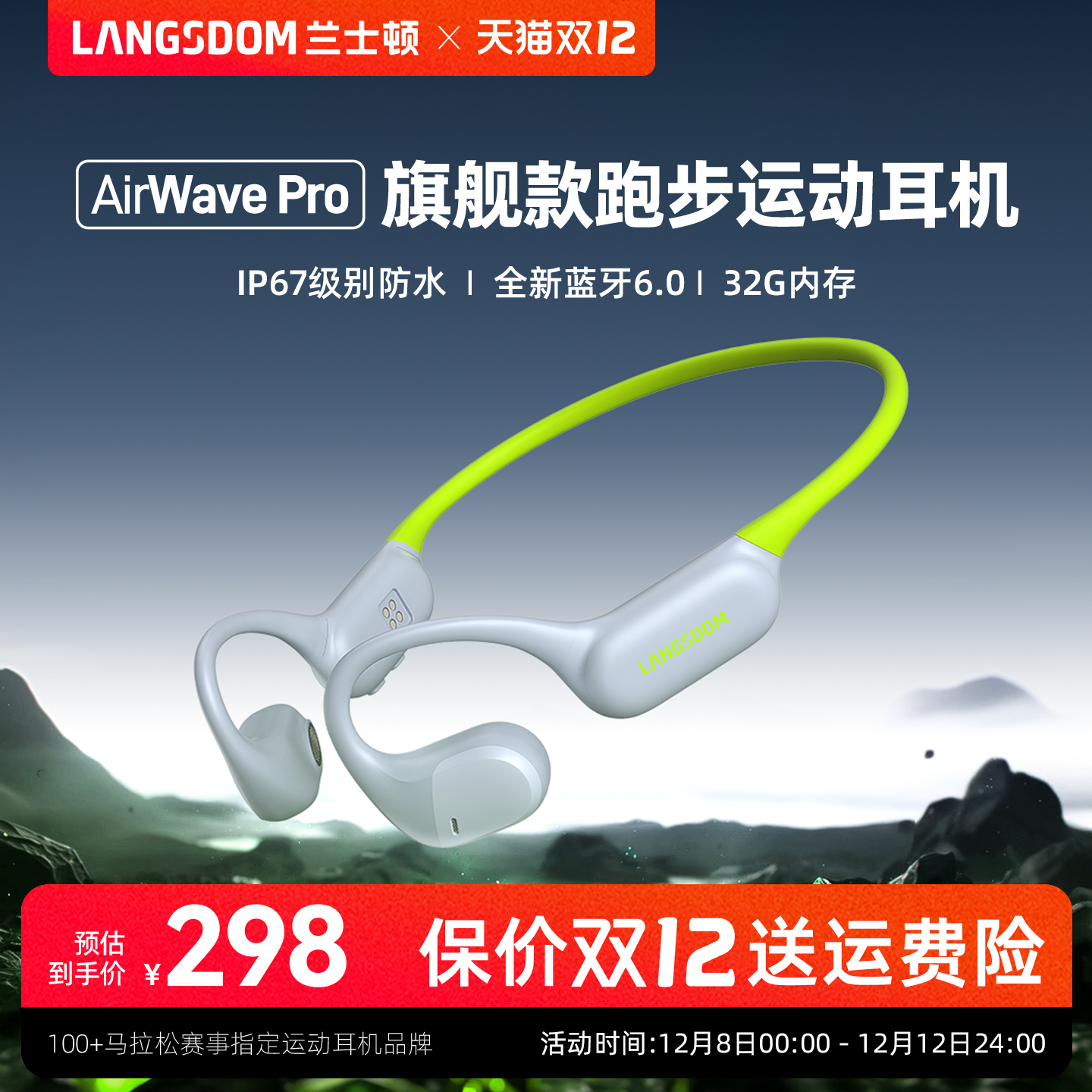 兰士顿AirWavePro运动耳机跑步