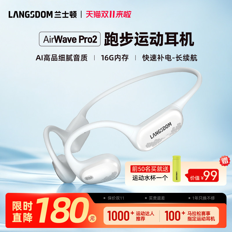 兰士顿AirWave Pro2气传导蓝牙耳机运动跑步无线不入耳后挂式新款