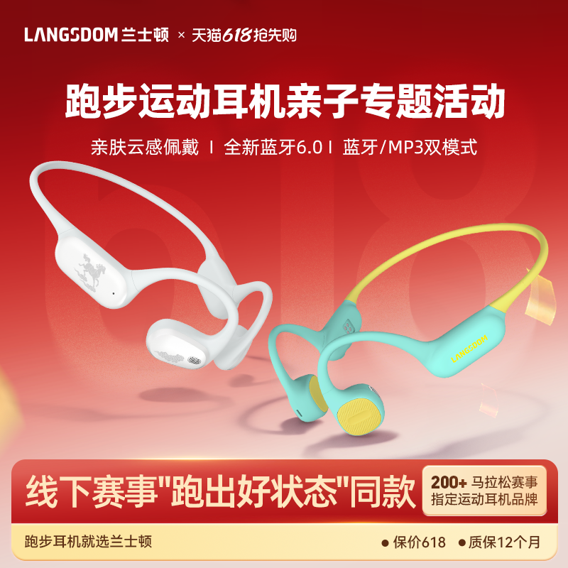 兰士顿跑步蓝牙运动耳机无线不入耳跑出好状态亲子家庭同款套装