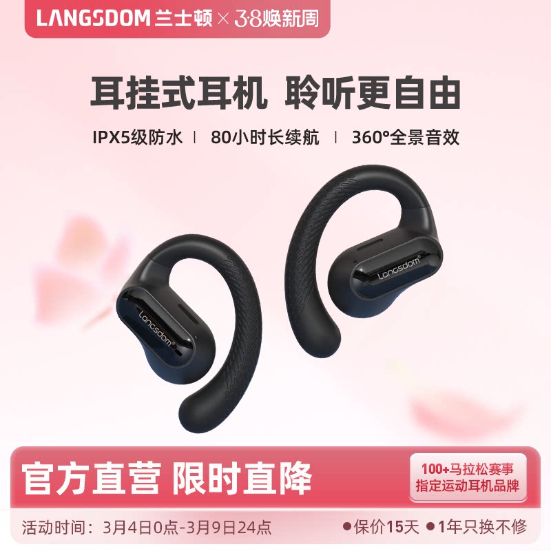 兰士顿开放式蓝牙耳机挂耳式2026新款品牌高端不入耳无线降噪男女