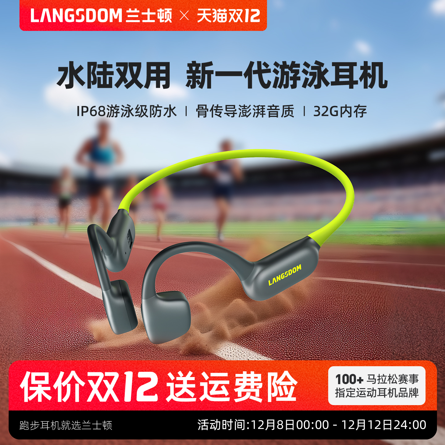 兰士顿专业游泳级骨传导运动耳机