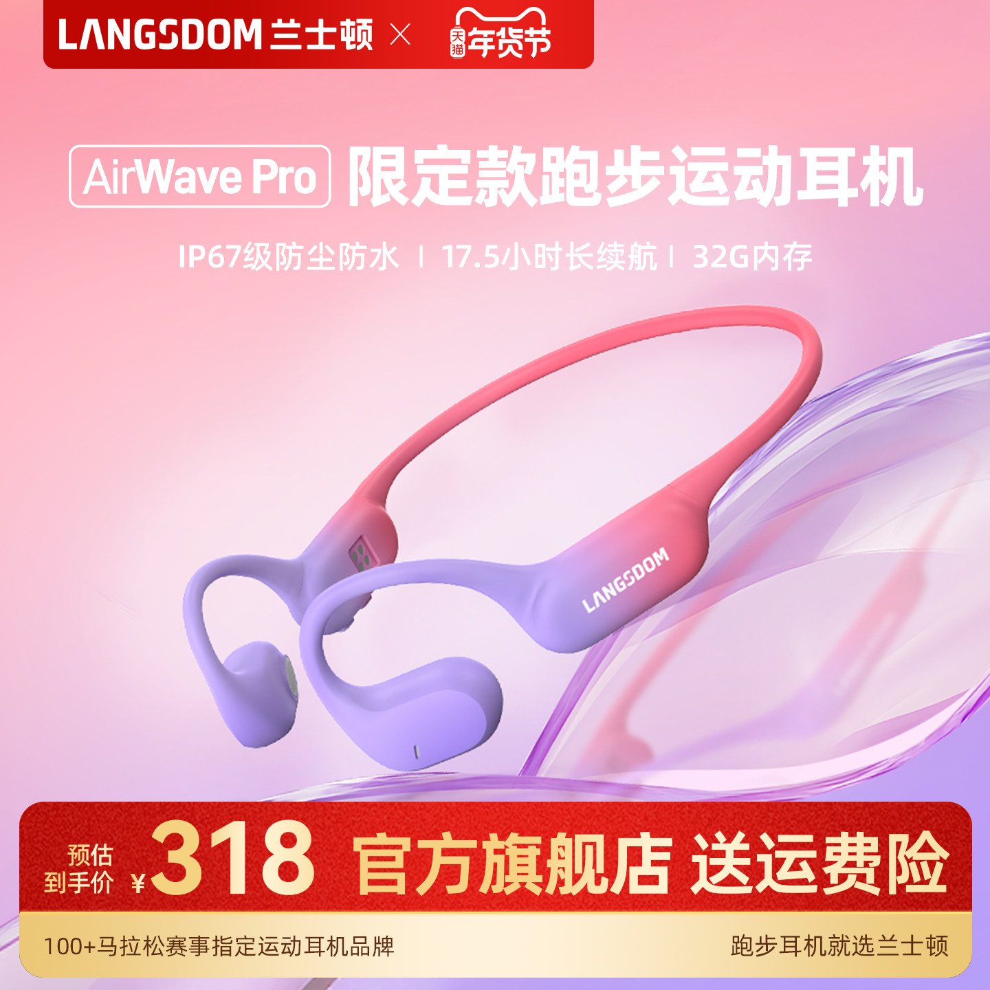 兰士顿马拉松赛事气传导蓝牙耳机运动跑步无线开放式不入耳2025款,影音电器,无线运动耳机,淘宝优惠券,粉丝福利购,淘宝优惠卷