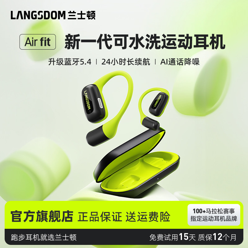兰士顿AirFit开放式不入耳运动蓝牙耳机气骨传导耳挂2025新款无线