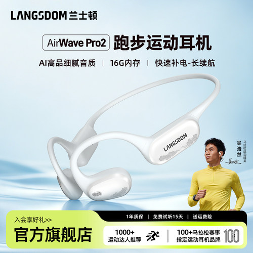 兰士顿AirWavePro2跑步运动耳机
