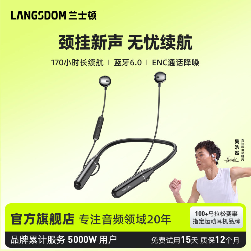 兰士顿挂脖式蓝牙耳机运动跑步无线双麦通话降噪颈挂2026新款