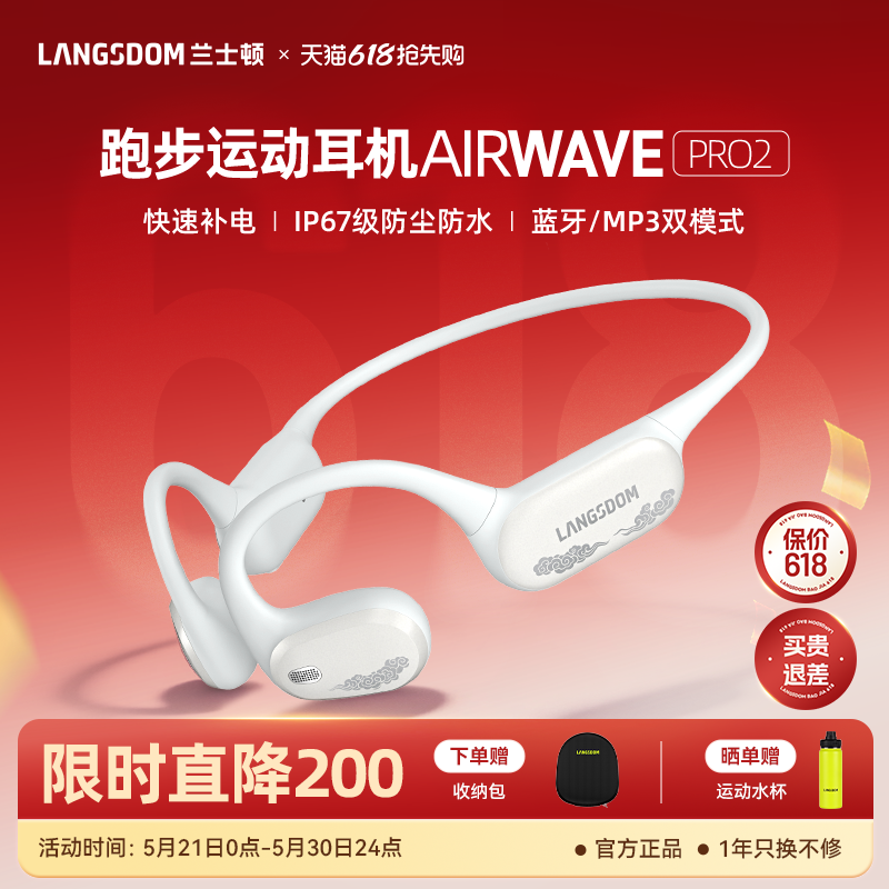 兰士顿AirWave Pro2气传导蓝牙耳机运动跑步无线不入耳后