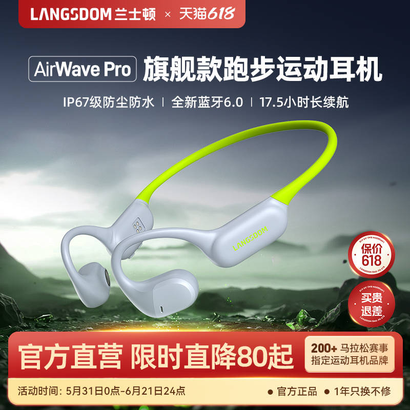 兰士顿AirWavePro无线运动耳机蓝牙2026新款气骨传导不入耳挂跑步