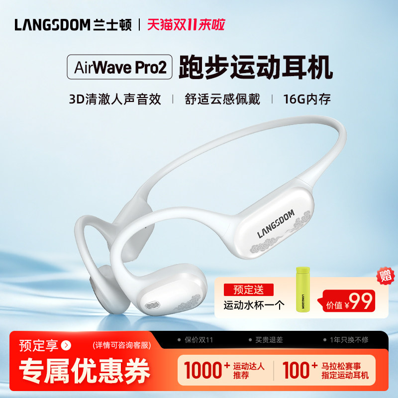 兰士顿AirWavePro2跑步运动耳机