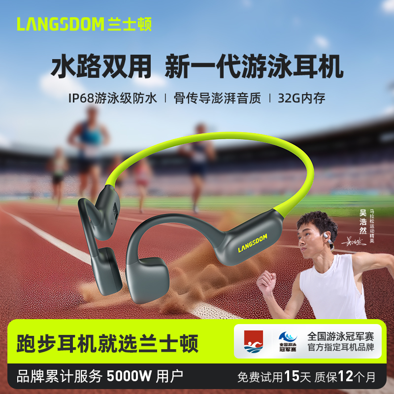 兰士顿专业游泳级骨传导运动耳机