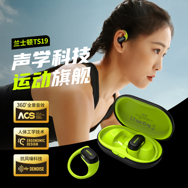 兰士顿开放式运动耳机蓝牙挂耳式2025新款气骨传导无线不入耳跑步