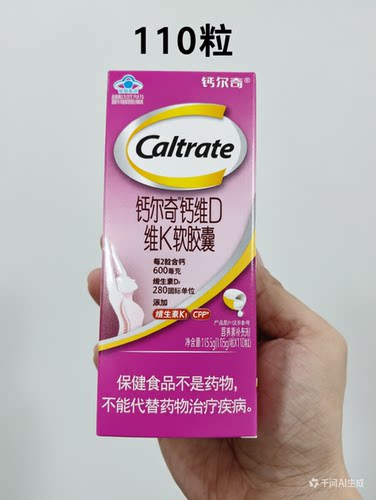 正品钙尔奇钙维D维K软胶囊110粒成人日常钙补充 液体钙片蓝帽认证