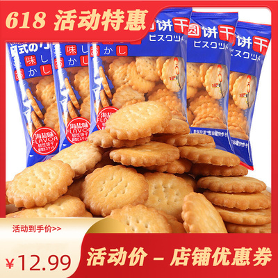 饼干零食饼小小圆薄脆独立日式网红小饼干咸香整箱小包装零食海盐