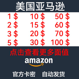 自动 美亚礼品卡 1-100美元 Amazon Gift Card美国亚马逊购物卡