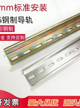 C45导轨不锈钢国标35mm继电器空开接线端子DZ47断路器电气铁卡轨