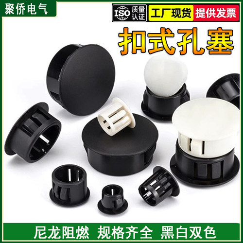 孔塞HP卡扣塑料孔塞装饰盖塞子