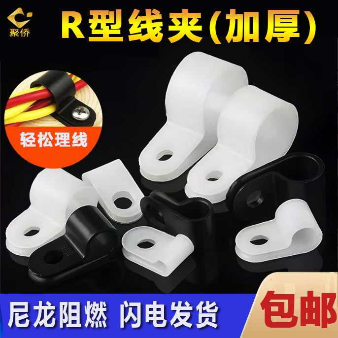 聚侨电气R型线夹螺钉塑料夹线
