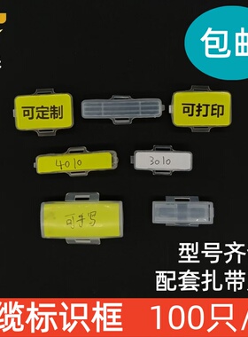 3010电线扎带透明防水电缆标识框塑料标签标牌框标志牌吊牌4020盒