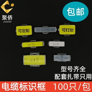 3010电线扎带透明防水电缆标识框塑料标签标牌框标志牌吊牌4020盒