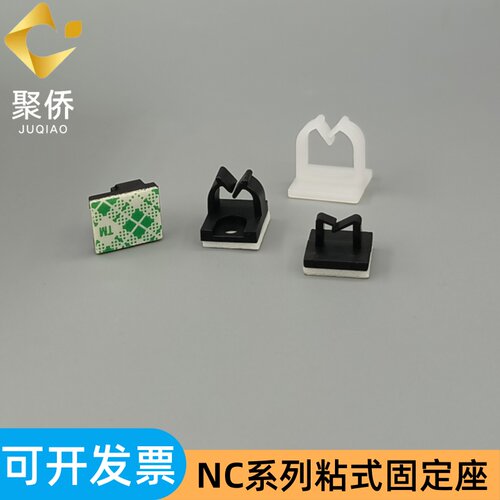 NC911电线整理线扣 立式线夹粘式线卡 束线固定座夹扣 螺丝孔座