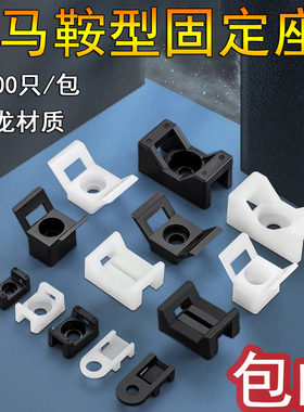 扎带固定座马鞍形电线固定座线卡子理线器螺丝孔型束线电缆线夹HC