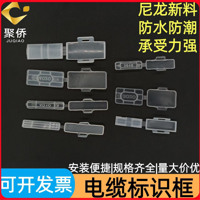 聚侨电气3010标识框防水电缆标识