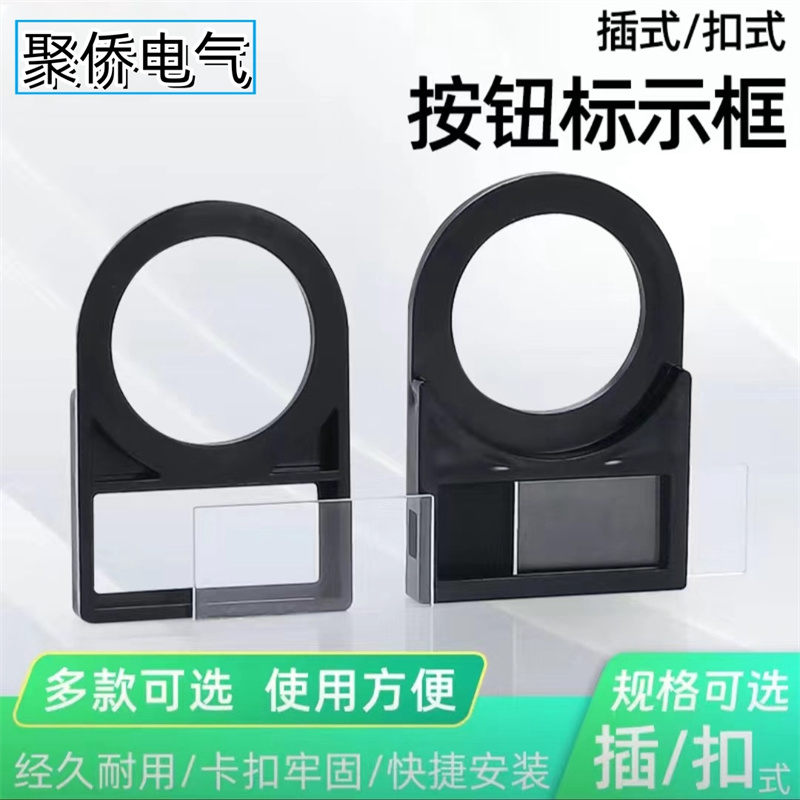 标牌框指示牌按钮标签框按钮开关侧插扣式22mm标识牌标牌指示灯