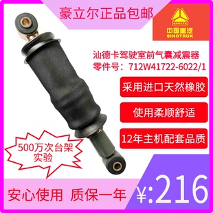6022 重汽汕德卡配件C7H驾驶室前气囊空气弹簧减避震器712W41722