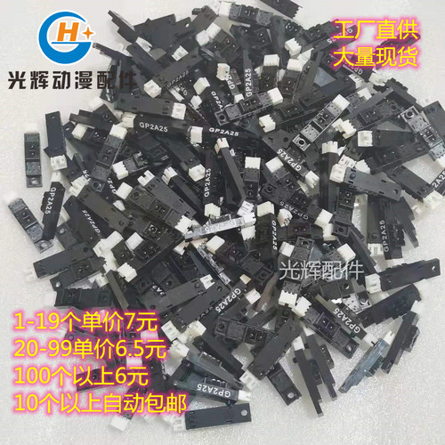 GP2A25马戏团光眼光电开关感应器投珠光眼退珠马 游戏机10个包邮