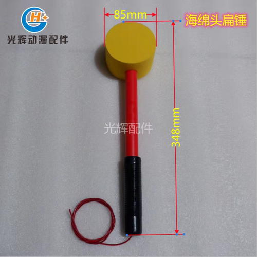 黄色海绵叮当乐园锤子游戏机配件